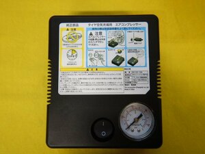 ◆スズキ純正　エアコンプレッサー◆MH34S　ワゴンR◆送料無料　未開封品　タイヤ空気充填用　車載工具　【24102111】