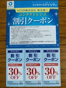 ■HOYA 株主優待券 アイシティ割引クーポン　 1枚（30％OFF割引クーポン×3枚） 