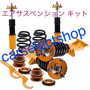 新品●保証付き●高品質●BMW E36 3シリーズ［1992-1999年］車高調 エアサス 316i/318i/320i/323i/328i ◎領収書発行可◎