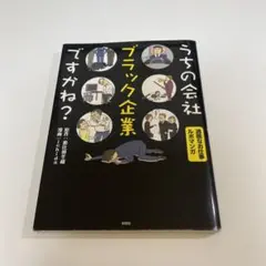 うちの会社 ブラック企業ですかね?