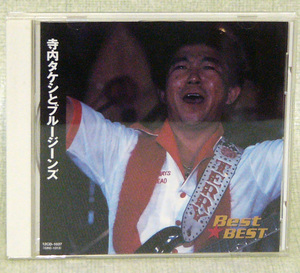 ＣＤ　“ Best★Best 寺内タケシとブルージーンズ ”　演奏 ： 寺内タケシとブルージーンズ