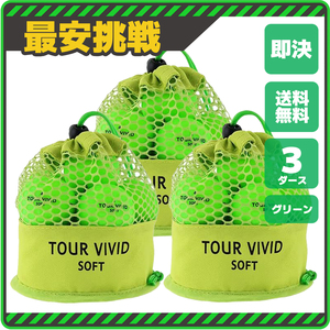 新品 即決 送料無料 3ダース36個 ツアービビット ソフト ネオン グリーン 緑色 TOUR VIVID SOFT ビビッド マット ゴルフ ボール b099g