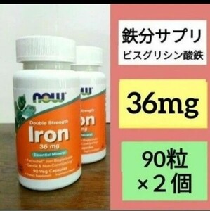 ナウフーズ　鉄 成分量2倍　36mg 90粒　２個セット lron 鉄サプリメント Now Foods フェロケル　キレート鉄