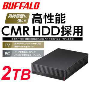 【美品】■バッファロー　2TB　テレビ録画向き　外付けハードディスク■ CMR HDD搭載　TV録画/PC/対応 USB3.2 静音/防振/放熱設計　2TB