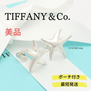 【美品】ティファニー TIFFANY＆Co. スター フィッシュ エルサペレッティ スタッド ピアス AG925 
