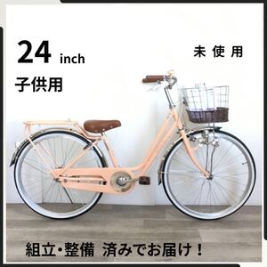 24インチ 子供用 自転車 (2488) ライト オレンジ A24AI32995 未使用品 ●