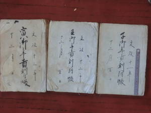 幕府領渡村古文書●文政11～13年(1828～30)　子～寅御年貢割付帳　３冊　各60丁　駿河安倍郡渡村　現在の静岡市葵区　241231