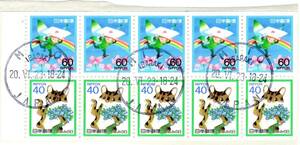 ふみの日　昭和63年　40円＆60円10枚　ペーン　使用済　日本　記念　切手　
