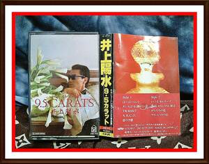 ◆　レア　廃盤　カセットテープ　井上陽水　９．５カラット　１９８４年　発行　定価￥2800　フォーライフ　正規品　８０年代