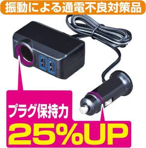 セイワ (SEIWA) シガーソケット増設分配器 ソケット 増設分配器 ソケット 1連+USB2ポート コードタイプ ブラック