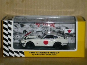 1/43 京商 NISSAN FAIRLADY Z432サーキットの狼 神風 魅死魔国友