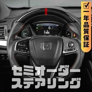 HONDA ホンダ CR-V RW RT (16-22) D型 ステアリング ホイール ハンドル 本カーボンxパンチングレザー トップマーク有