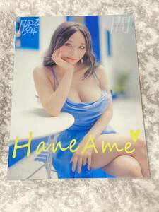 HaneAme SUMMER HaneAme 雨波　瞬間