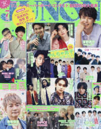 JUNON (ジュノン) 2023年 7月号 主婦と生活社