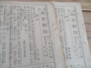 明治8年　官許読売新聞Ｂ4,横2ｐ　第251－252　2部　稀少品　活字にルビ付　小新聞の代表　　O229