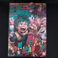 週刊少年ジャンプ　2019年9号　僕のヒーローアカデミア巻頭カラー