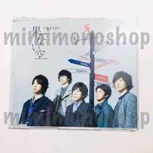 ★中古★即決★嵐【 果てない空・STORY・maboroshi・あの日のメリークリスマス / CD シングル（ CD ） 】公式 グッズ / 通常盤