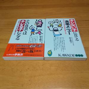 鈴木　雅子（著）▼△その食事ではキレる子になる／キレない子に育てる食事メニュー△▼