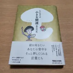 しいたけの小さな開運 BOOK しいたけのまとめ買い有り