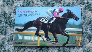 競馬　トウカイテイオー　テレホンカード　５０度数　【送料無料】