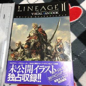 リネージュ2　公式ビジュアルファンブック　Lineage II　画集/設定資料集