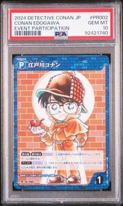 世界22枚のみ PSA10 江戸川コナン プロモーションカード「先行体験イベント参加特典」DETECTIVE CONAN TCG