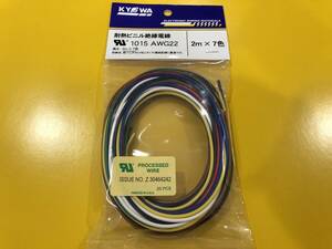 UL1015（AWG22）　配線用ケーブル（2m×7色）