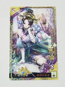 三国志大戦 SR馬倫 通常イラスト コレクション用