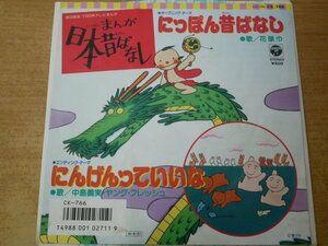 EPd-6549 花頭巾 / 毎日放送、TBS系テレビまんが 「まんが日本昔ばなし」から にっぽん昔ばなし