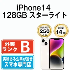 【中古】 iPhone14 128GB スターライト SIMフリー 本体 スマホ アイフォン アップル apple 【送料無料】 ip14mtm2264