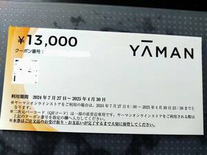 番号通知★ヤーマン株主優待ECクーポン　13000円分★　