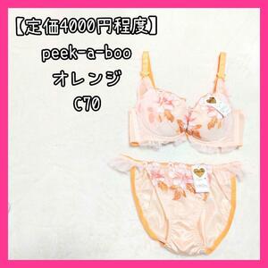 【定価4000円程度】 peekaboo ショーツ ブラジャー c70 オレンジ 下着 ピーカブー インナー