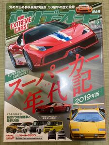 ホリデーオート　2019年8月号（最終号）