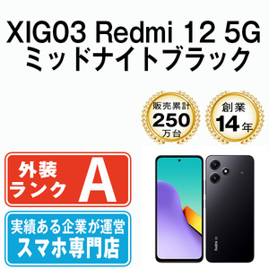 バッテリー80％以上 美品 XIG03 Redmi 12 5G ミッドナイトブラック 中古 SIMフリー SIMロック解除済