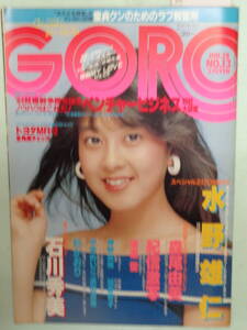 ●切り抜き・GORO/ゴロー 1984/6　・小林麻美／杉かおり／神野美伽／加藤香子／石川秀美／山本ゆかり／桑原くるみ／可愛かずみ・他