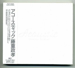 【送料無料】 藤重政孝 「Acoustic 」