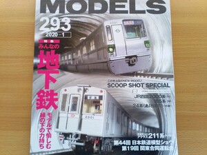 即決RMモデルズ保存版 地下鉄の世界 営団6000系電車×大阪市営地下鉄 旧20系/20系 2601編成/30系・地下鉄博物館・TOMIX鉄道模型NゲージKATO