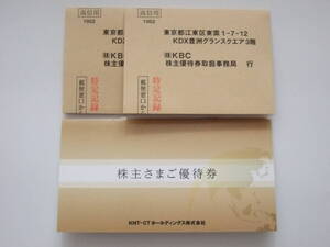 KNT-CT 近畿日本ツーリスト 株主優待券 1冊(旅行優待券 2枚) 2025年6月30日期限 