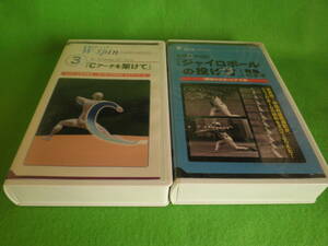 ☆VHS　　ビデオ　野球　手塚一志　『ジャイロボールの投げ方　Cアーチを架けて』　ダブルスピン投法　上達屋　2本セット☆