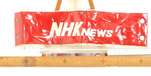  [Delivery Free]1950s- Nihon Housou Kyokai NHKarmband 腕章　日本放送協会　NHK腕章　[tag0000] 