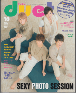 duet 2014年10月号 NEWS/玉森裕太/千賀健永/宮田俊哉/Hey!Say!JUMP/阿部顕嵐/高橋颯/長妻怜央/田島将吾/岸優太/ジャニーズWEST