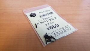 イモン　1.2㎜×7　六角パンタビス　8本入り