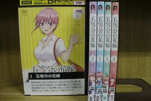 DVD 五等分の花嫁 全5巻 ※ケース無し発送 レンタル落ち ZO256