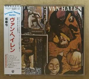 【HM/HR】 ※旧規格盤　ヴァン・ヘイレン (VAN HALEN) / 戒厳令 (FAIR WARNING)　帯付　※デイヴィッド・リー・ロス(DAVID LEE ROTH)