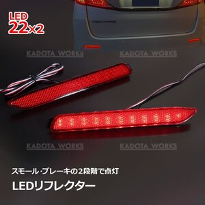 カローラフィールダー 120系後期 ZZE122G NZE124G NZE121G ZZE124G ZZE123G LED リフレクター リア バンパー ライト レッドレンズ 互換品