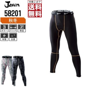 Jawin ジャウィン 秋冬 コンプレッション パンツ 吸湿発熱 帯電防止 58201 色:シルバーカモフラ サイズ:LL ★ 対象2点 送料無料 ★