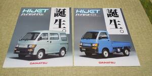 S100V S110V S100P S110P-EF HIJET ハイゼット　バン　ピック　カタログ　　　