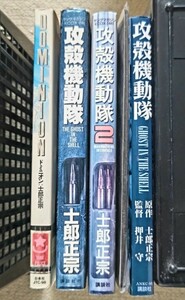 士郎正宗 ドミニオン 攻殻機動隊 攻殻機動隊1.5(完全限定特装本) 攻殻機動隊2 攻殻機動隊(アニメコミック) マウスパッド