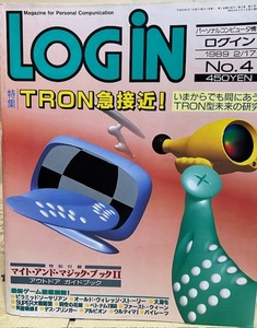 LOGiN　ログイン　1989年　No.4　2月17日号　アスキー　パソコン・ゲーム雑誌