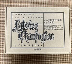 THORES柴本トリニティ・ブラッド画集 fabrica theologiae(ファブリカ・テオロギア) 角川書店 装画